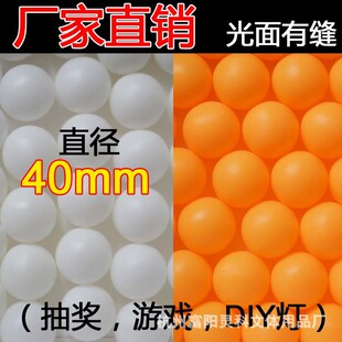 Manufacturer supplies PE table tennis yellow and white wordless lottery ball plastic ball with smooth surface and seams 40mm wholesale