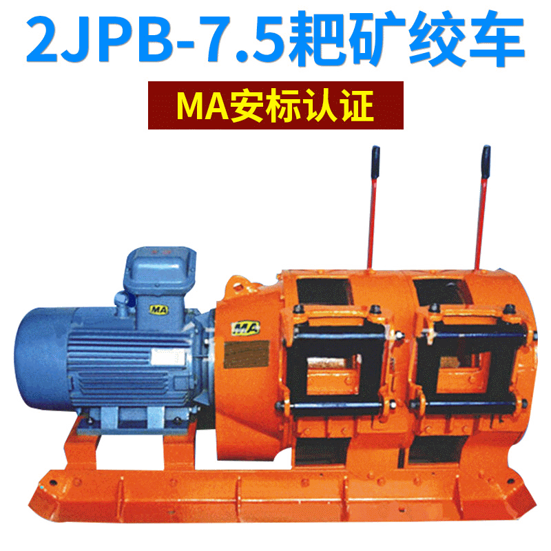 Factory 7.5 kilowatt-electric rake electric rake mines 2JPB-7.5 steel wire rope twisted