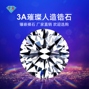 Huagang gem circular white vermiculite nude stone wholesale Wuzhou AAA Haoshi cubic oxidation 锆 CZ diamond micro